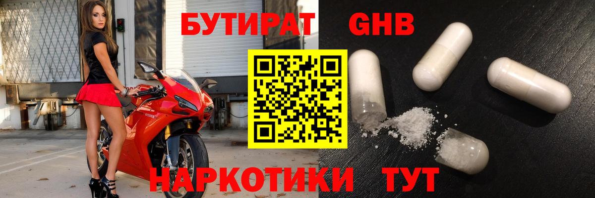 Бутират Butirat Гагарин
