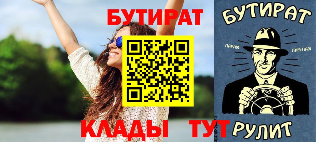 БУТИРАТ  Вход с VPN  Гагарин  Бутират жидкий экстази 