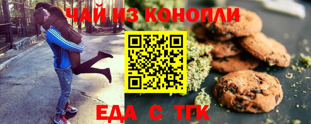 Еда ТГК марихуана  Вход с VPN  Гагарин 