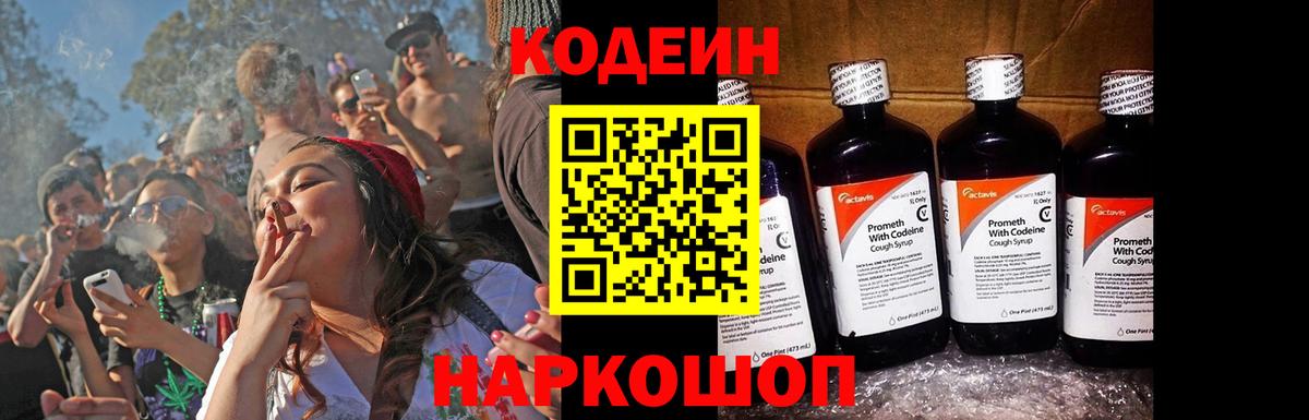 Кодеин Purple Drank  Кодеин напиток Lean (лин)  Гагарин  Вход с VPN 