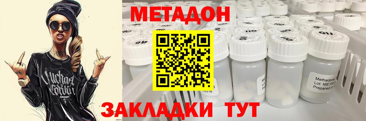 МЕТАДОН кристалл  Вход с VPN  Гагарин 
